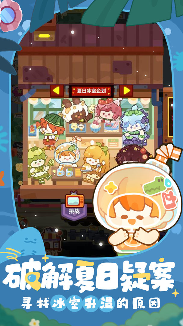 妙奇星球图4