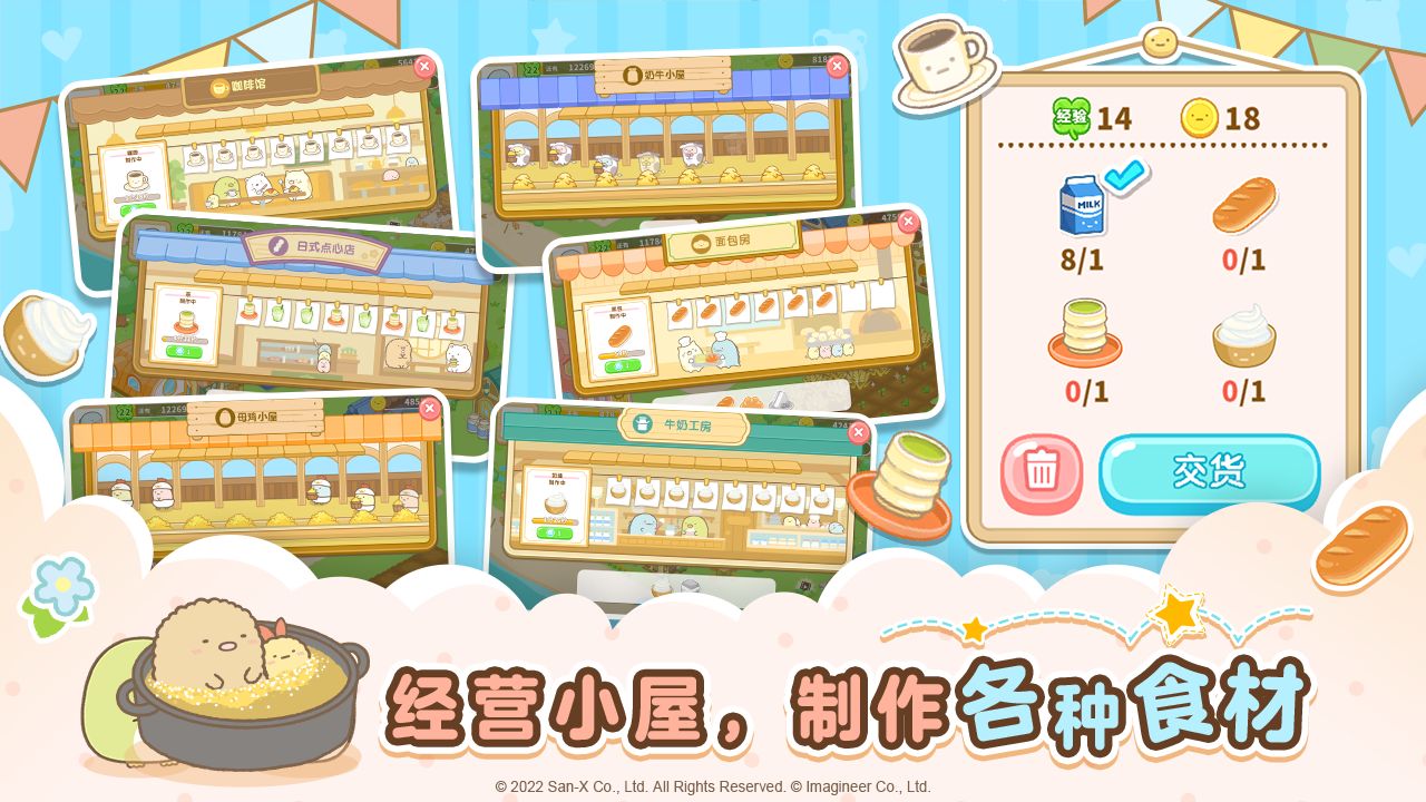 角落小伙伴的农场生活最新版图2