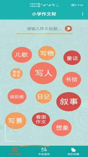 小学作文帮图1