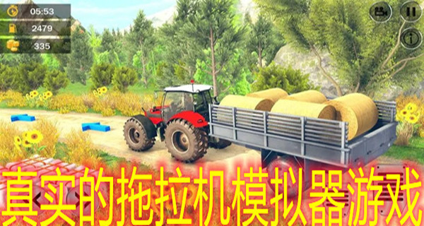 真实的拖拉机模拟器游戏