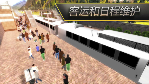 驾驶火车模拟器图2
