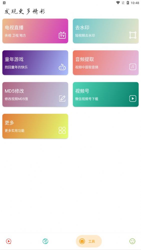 实用大师工具箱截图2