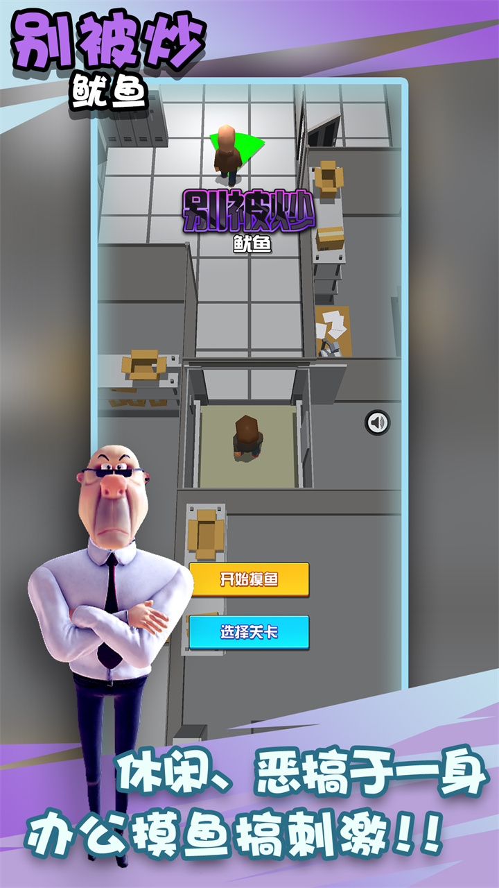 别被炒鱿鱼图2