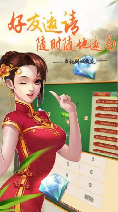 边锋湖州麻将图1