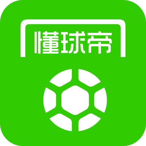 懂球帝旧版