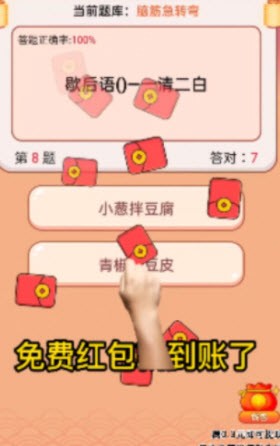 猜题赚赚宝图3