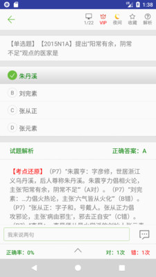 中医考研真题图1