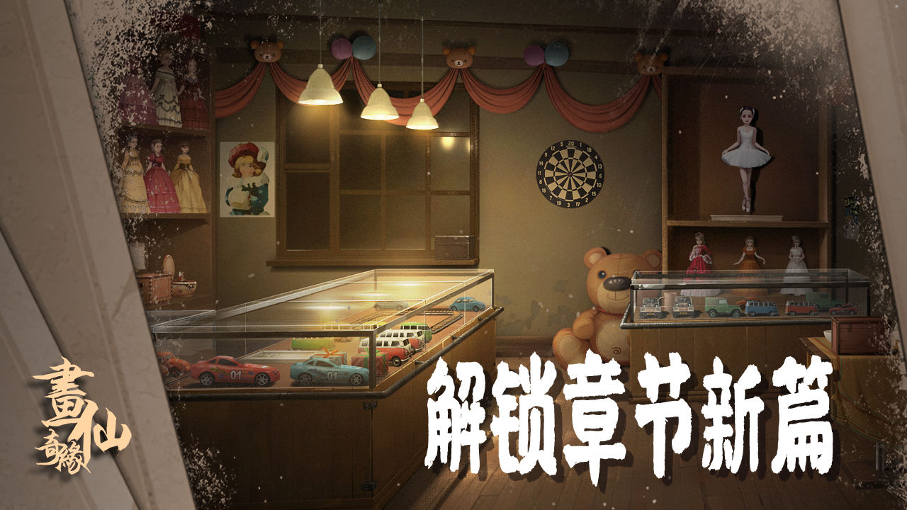 密室逃脱绝境系列3画仙奇缘手机版图1