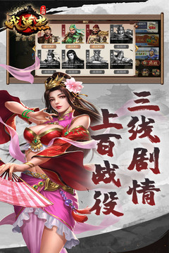 三国戏英杰传无限元宝版图1