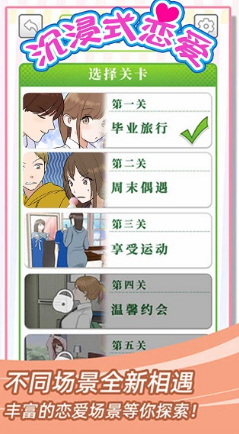 沉浸式恋爱图1