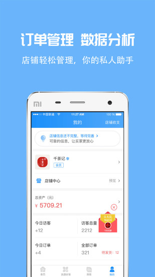 茶商通手机版图2
