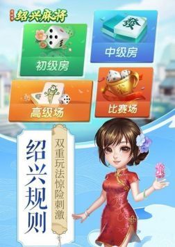 边锋绍兴麻将图3