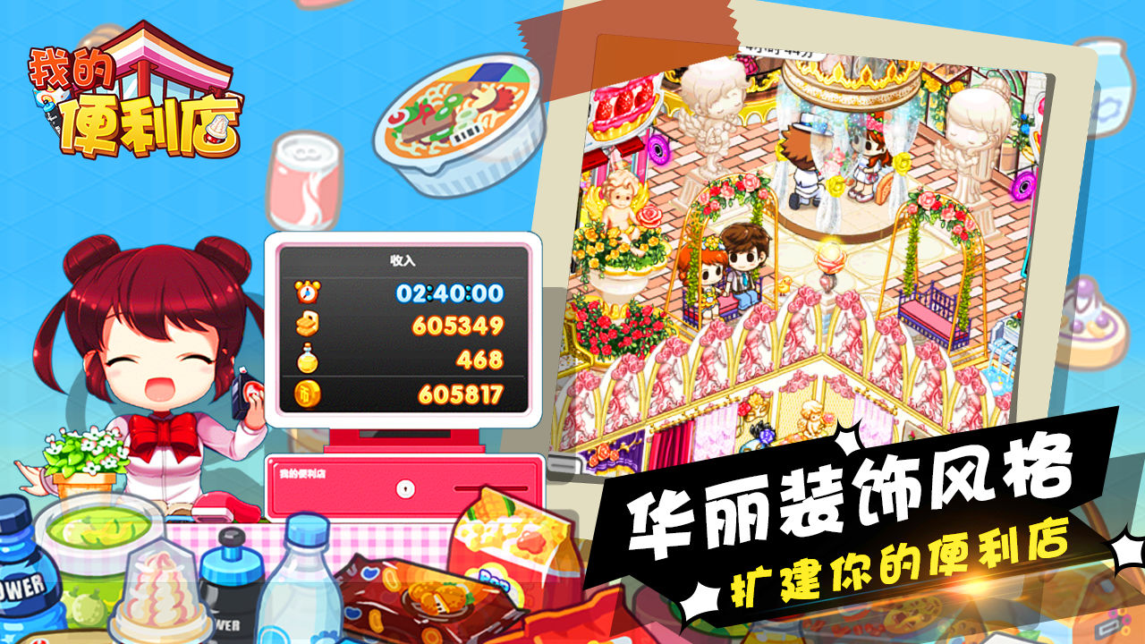 我的便利店九游版图1