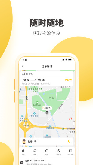 韵达快递图3