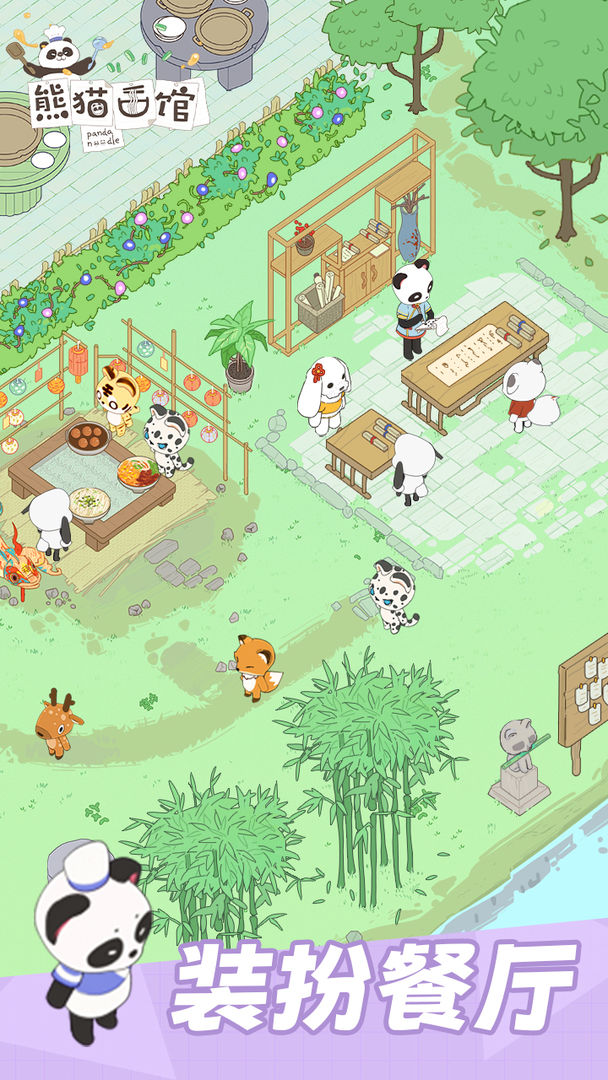 熊猫面馆图2
