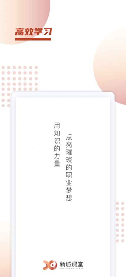 新诚课堂图2