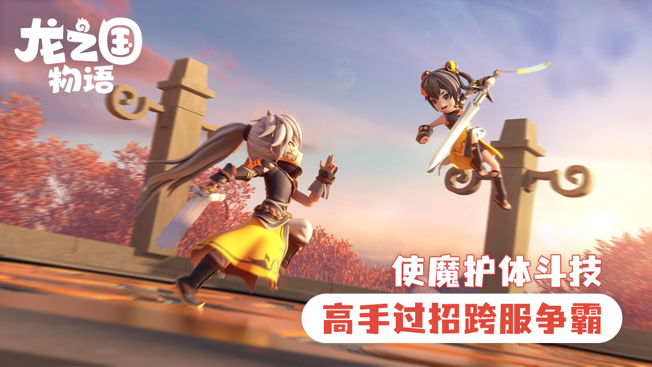 龙之国物语图3