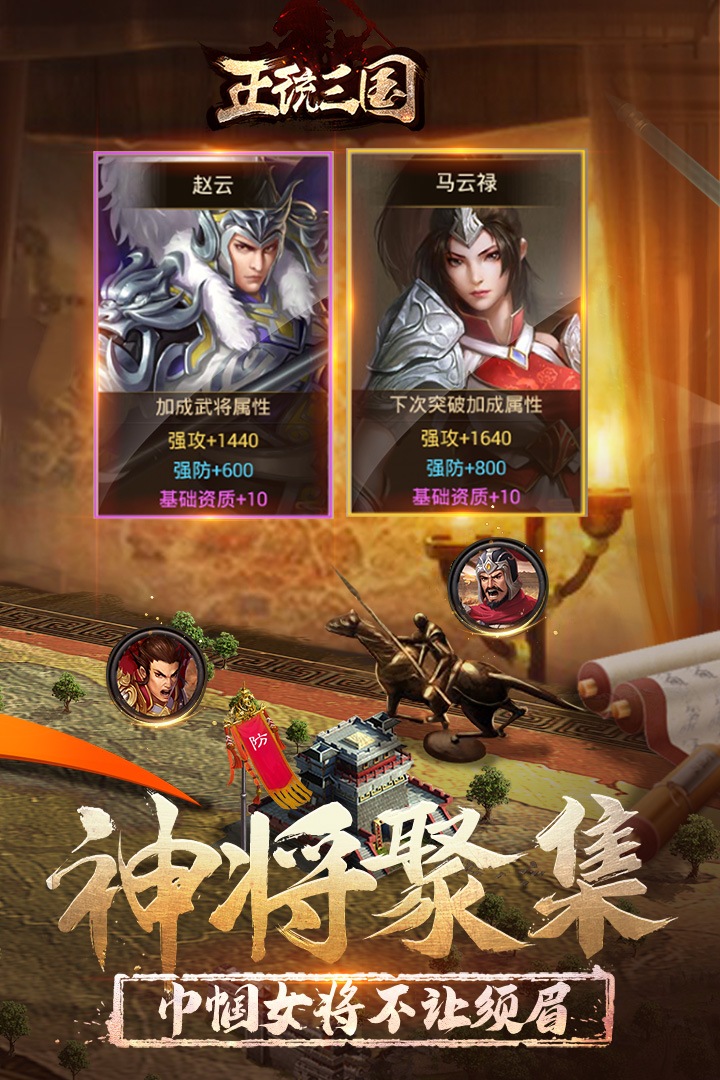 正统三国官网版图4