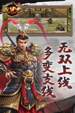 三国戏英杰传无限元宝版图2