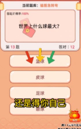 猜题赚赚宝图1