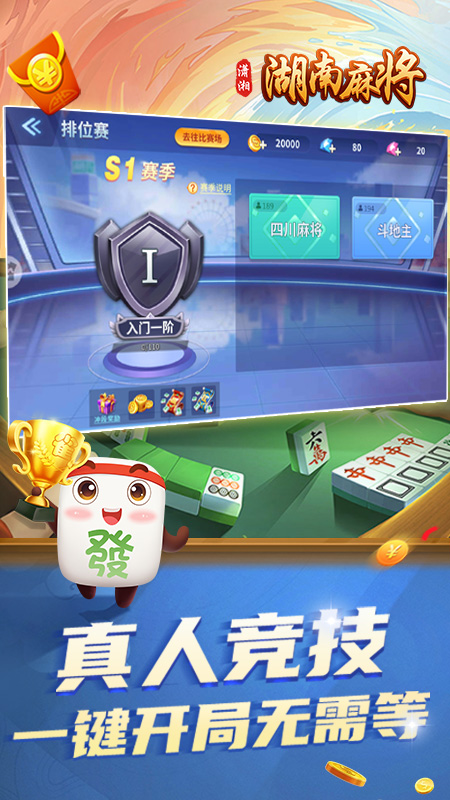 牵手湖南麻将图2