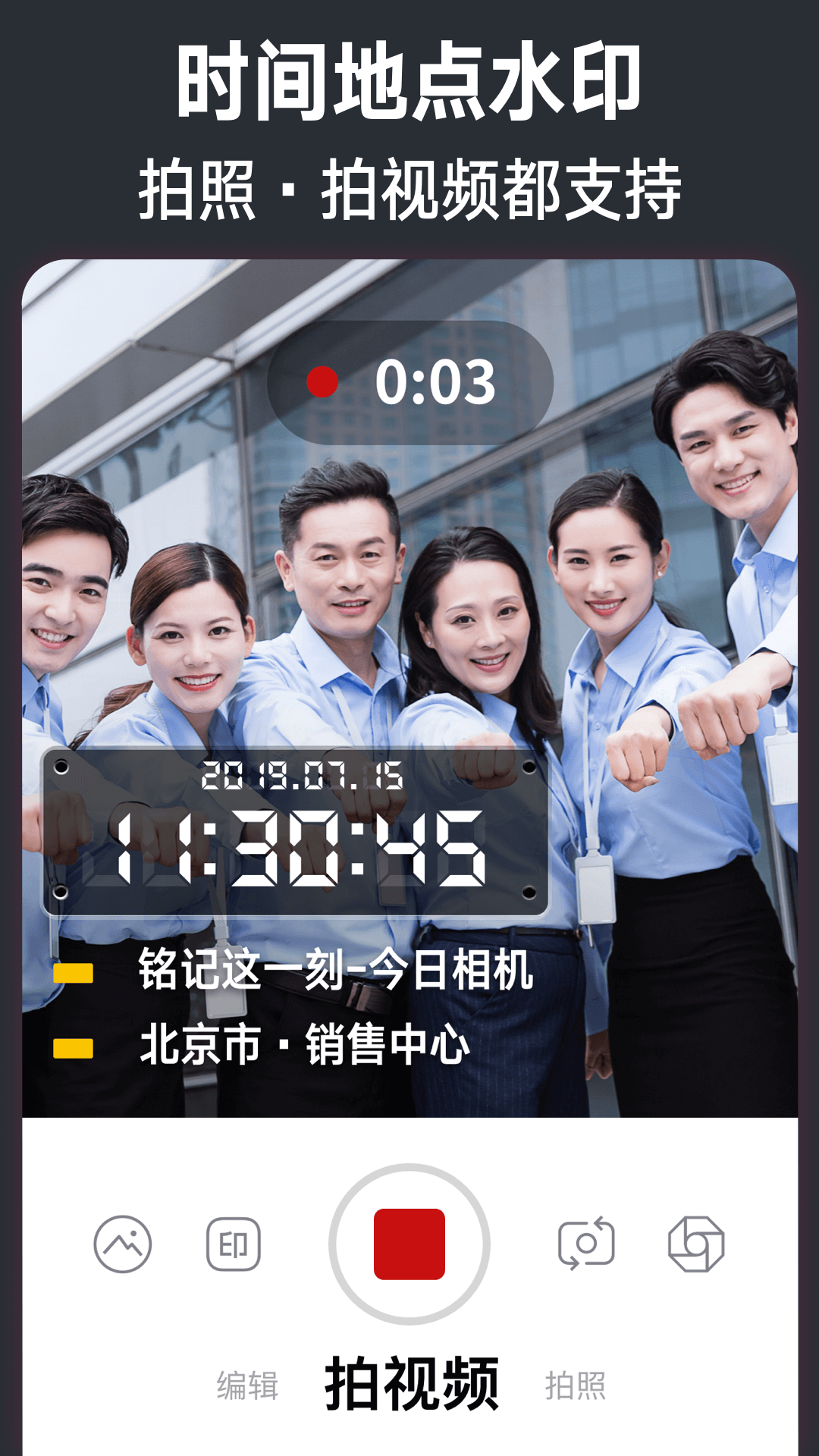 今日水印相机图4