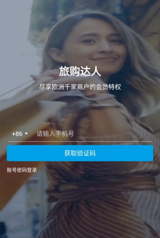 旅购达人图2
