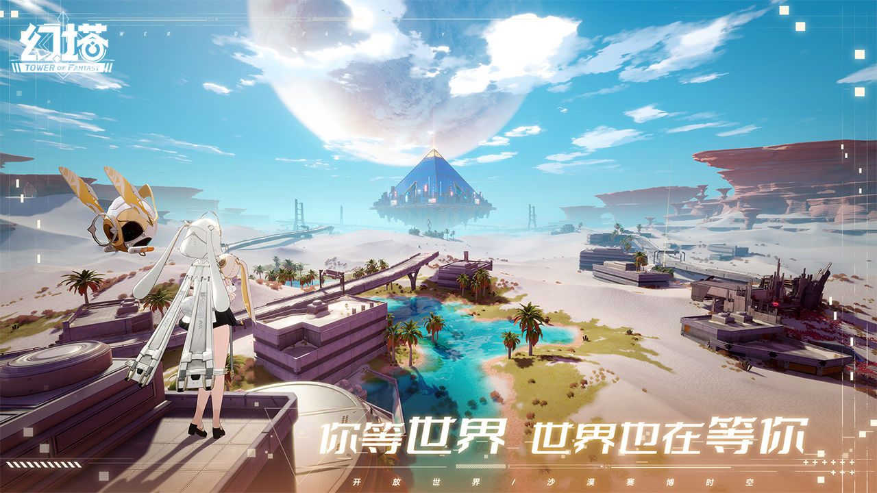 幻塔官网版图6