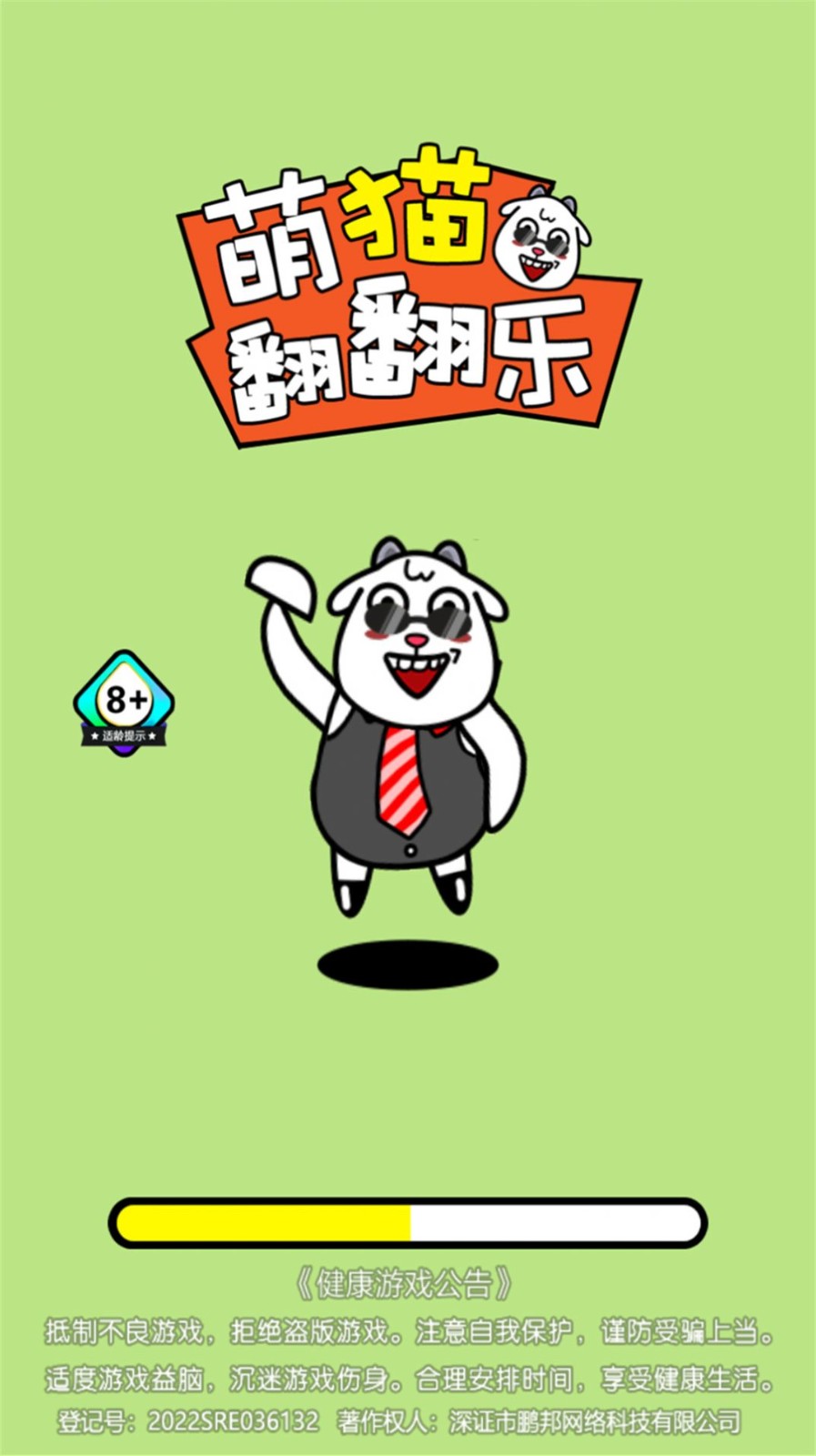 萌猫翻翻乐图1