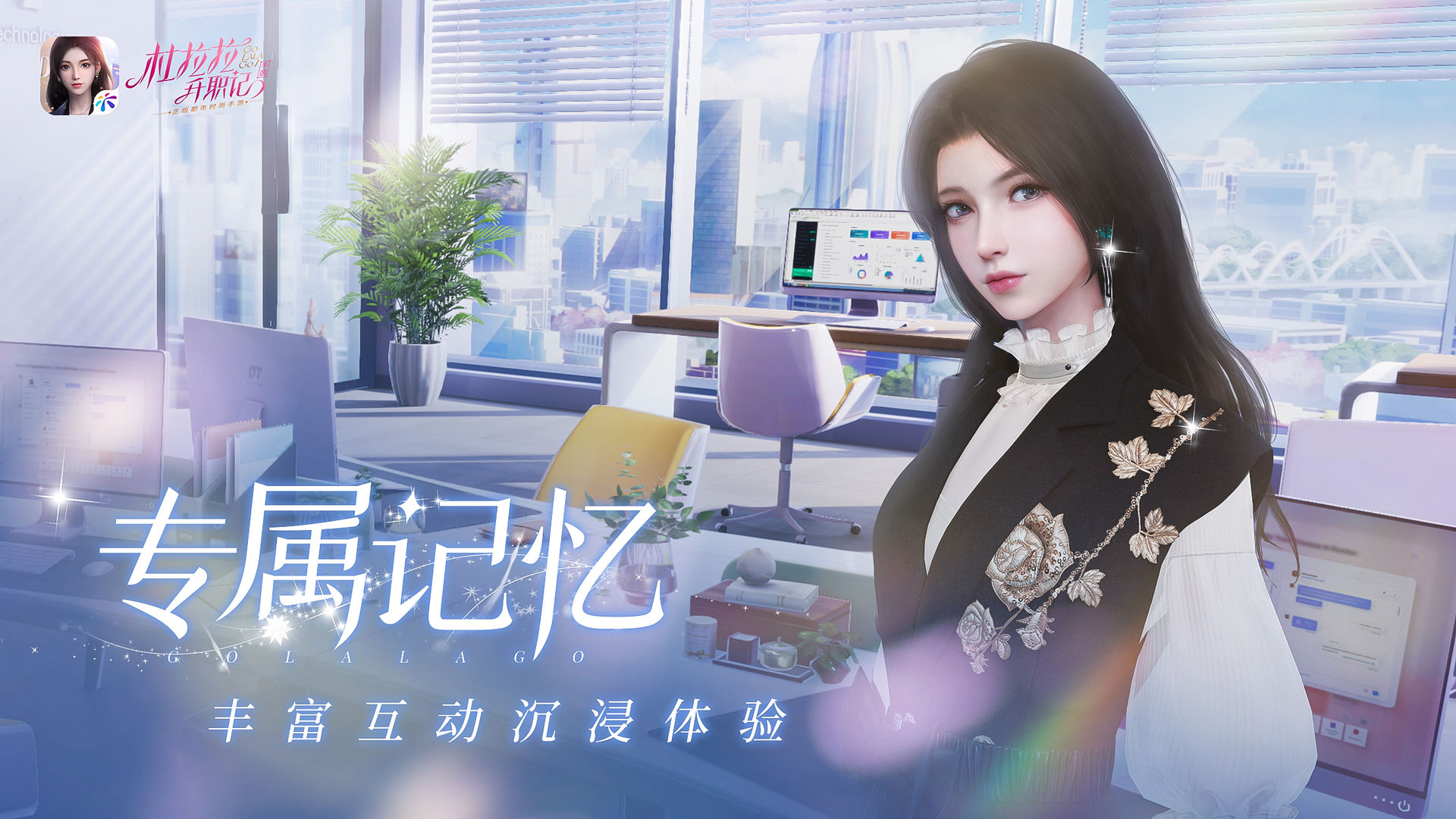 杜拉拉升职记游戏图1