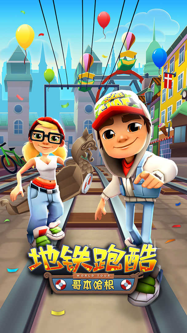 地铁跑酷无限跳跃版图1