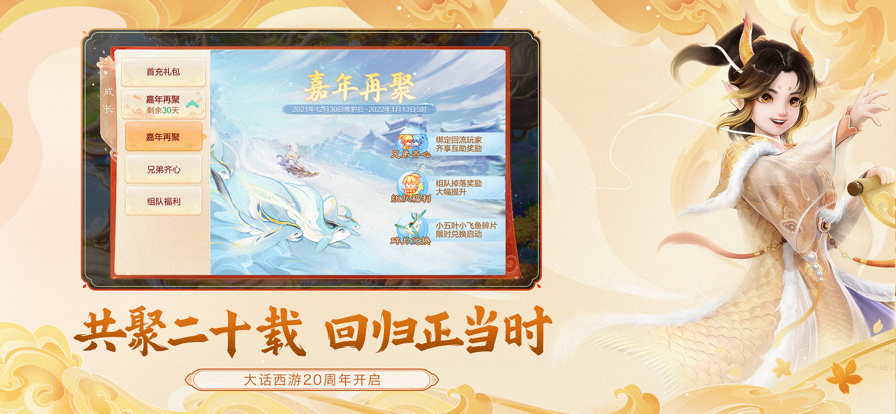 大话西游三星客户端图1