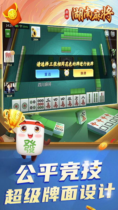 牵手湖南麻将图1