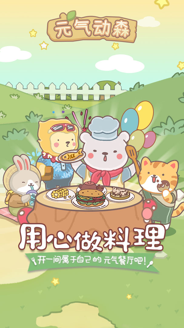 元气动森图6
