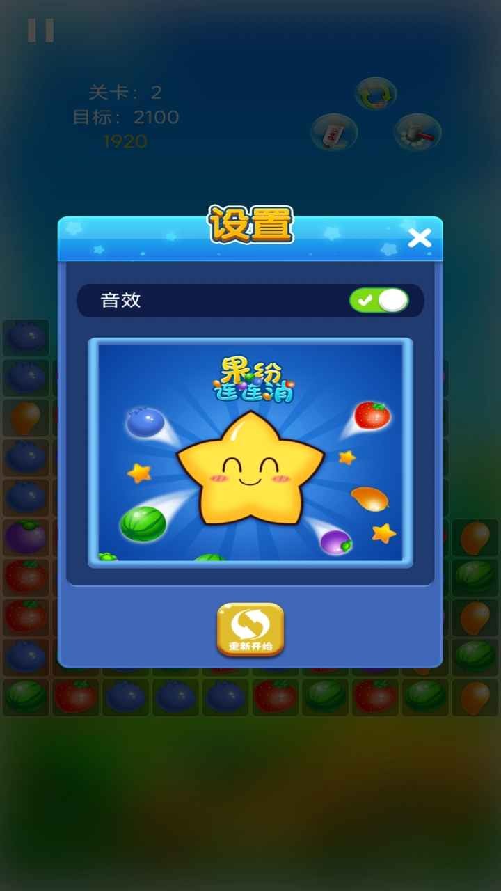 果纷连连消图3