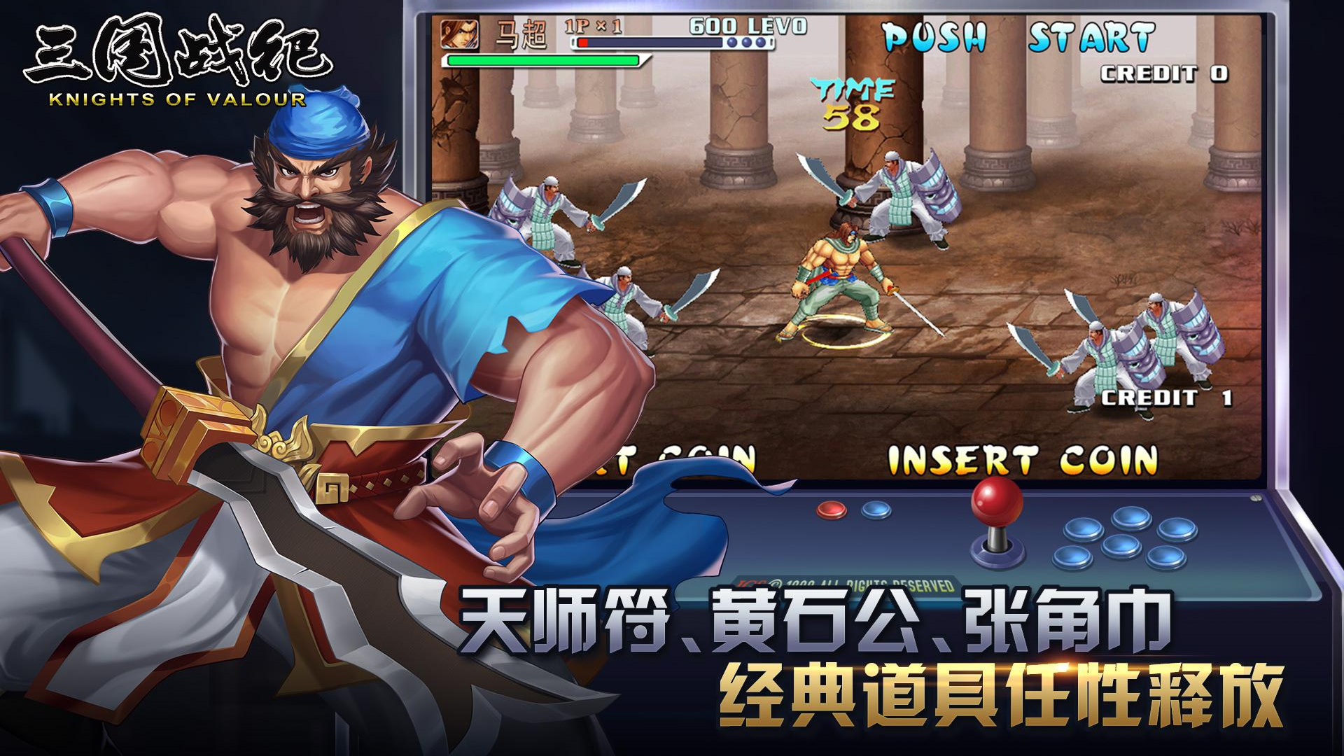 三国战纪单机版图1
