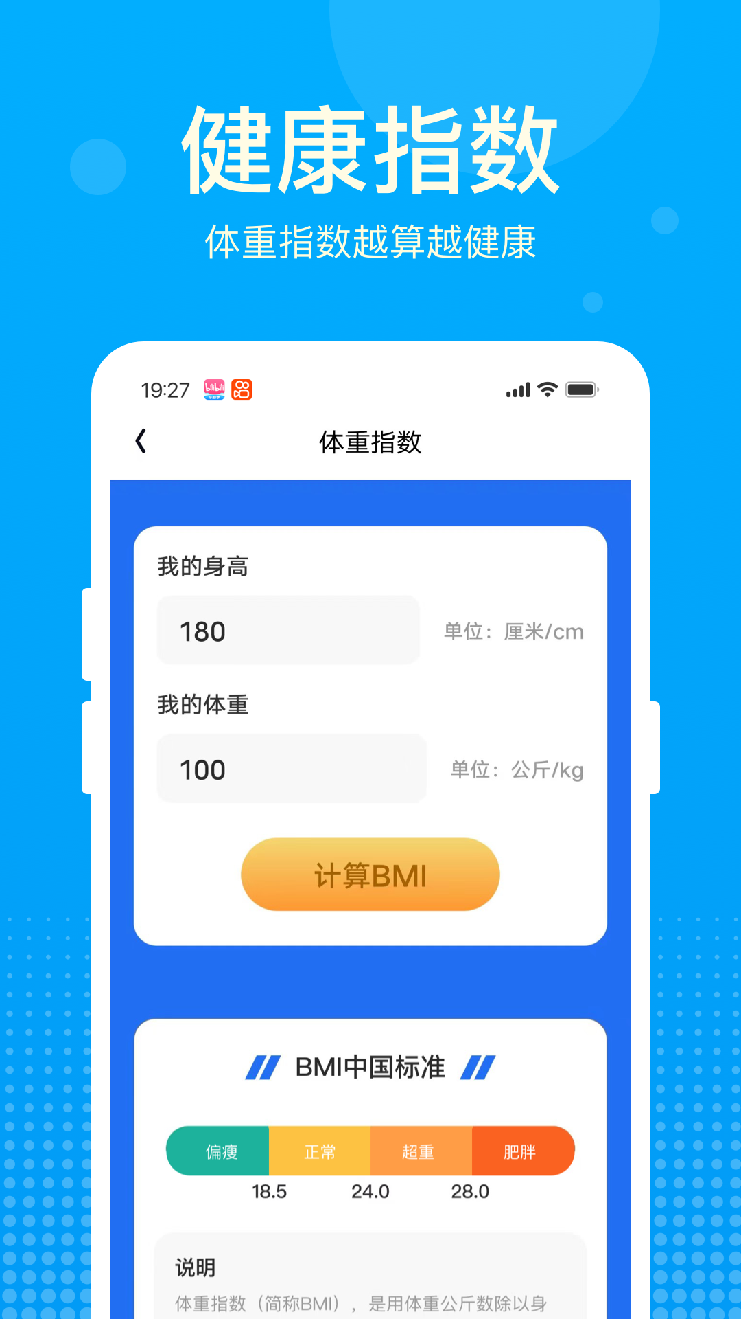 好运计步宝图2