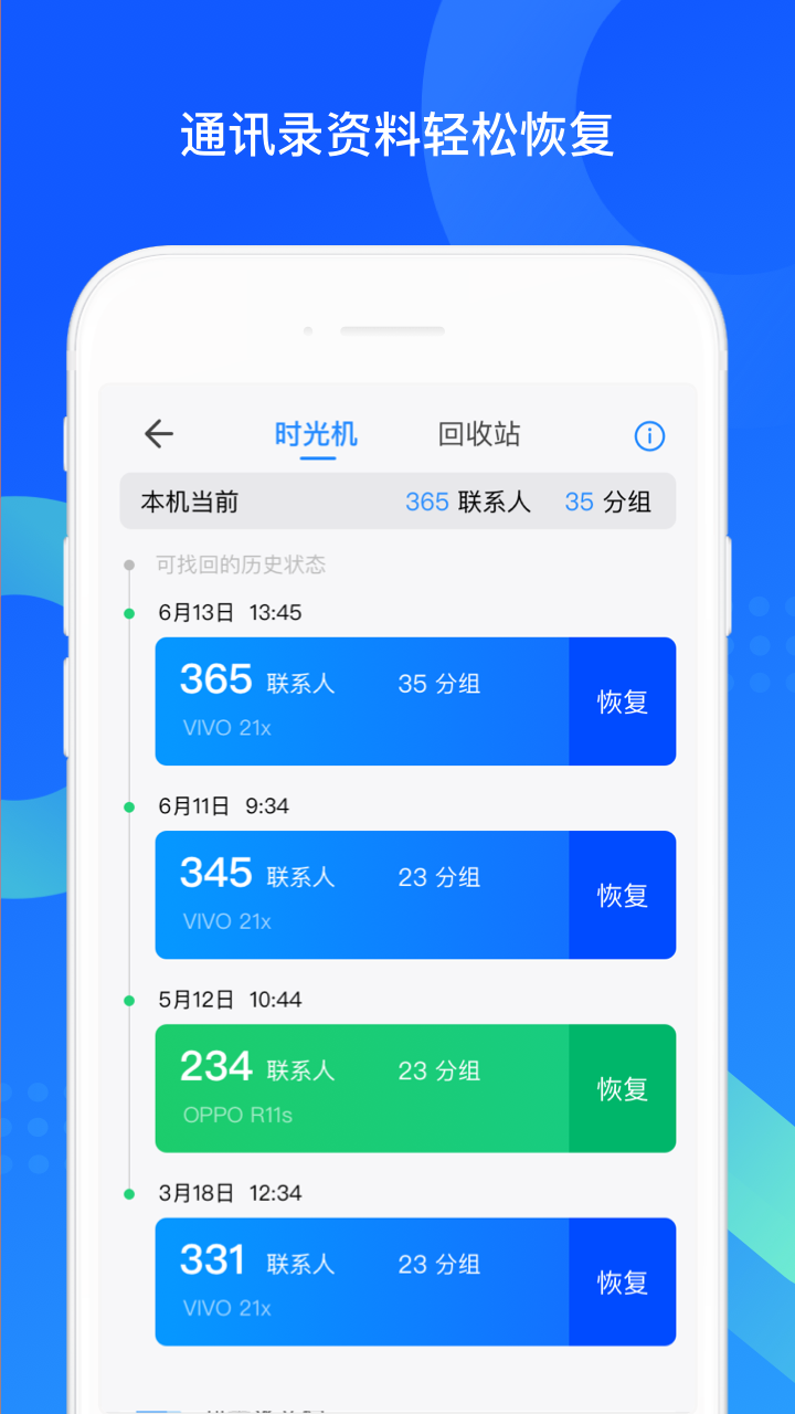 QQ同步助手图2