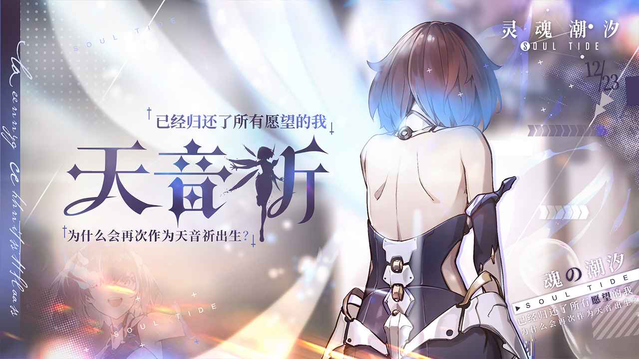 灵魂潮汐图1