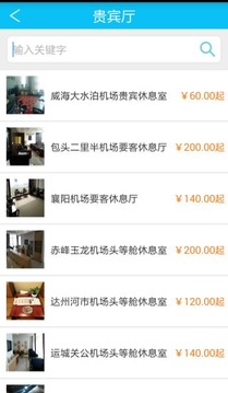 易行商旅app图3