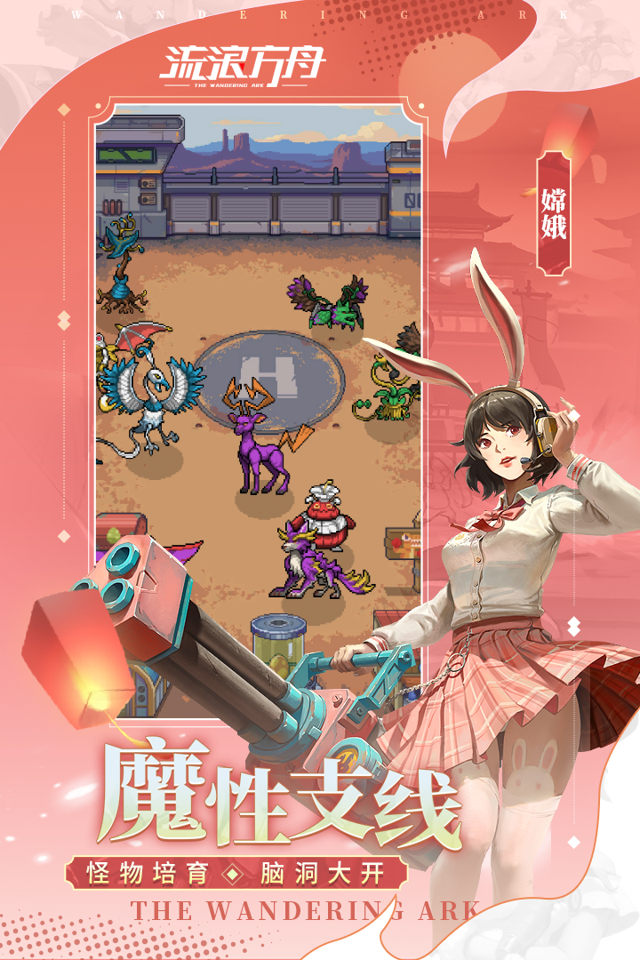流浪方舟官网版图2