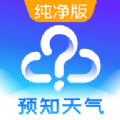 天气预报纯净版