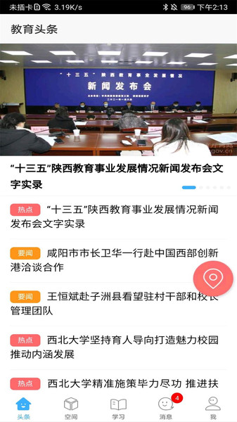 陕西教育APP官方版截图3