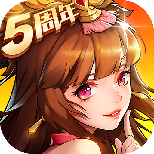 放开那三国2官网版