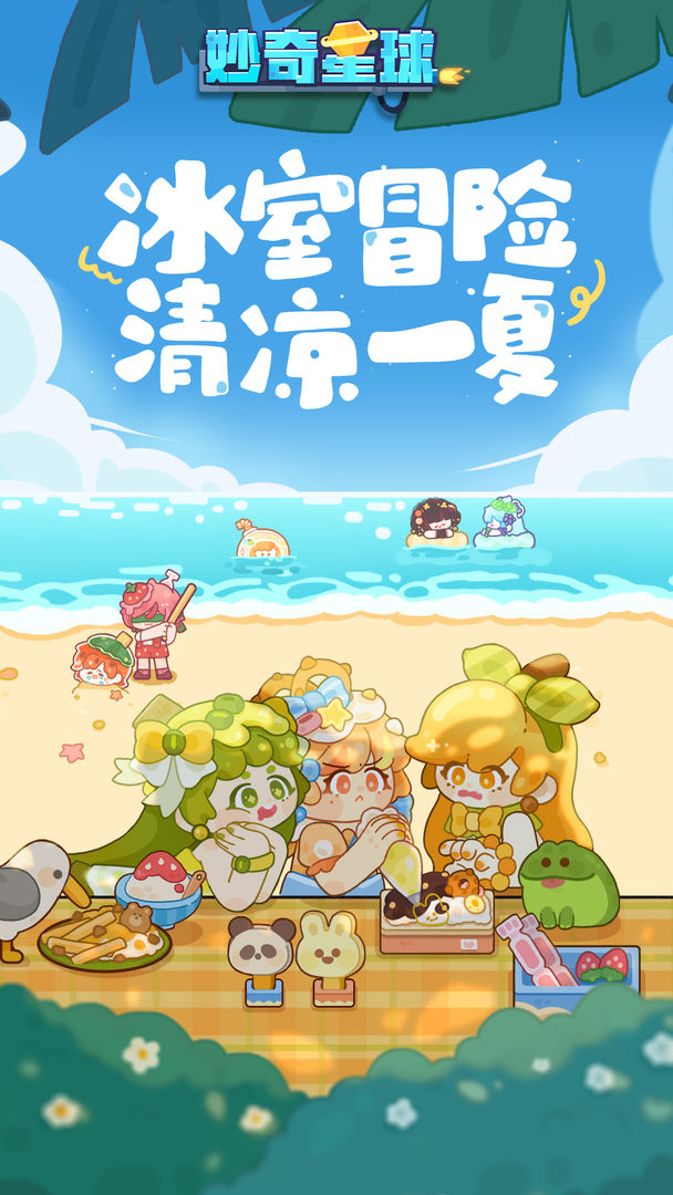 妙奇星球图5