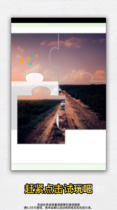 谁是拼图王图1