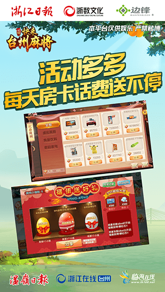 快来台州麻将图1