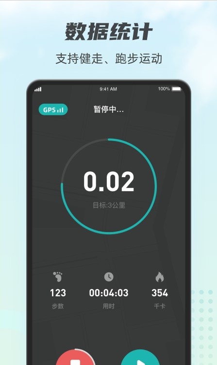 计步小伙计手机版图1