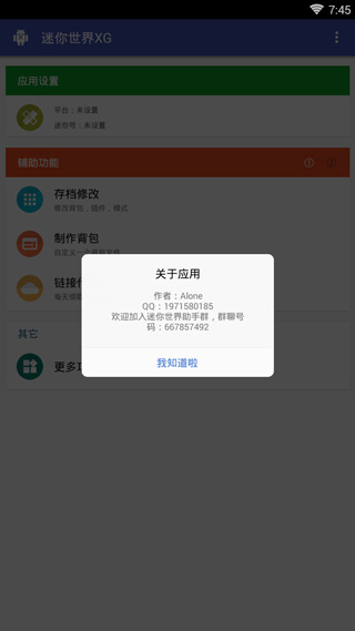 迷你世界xg官方版图2