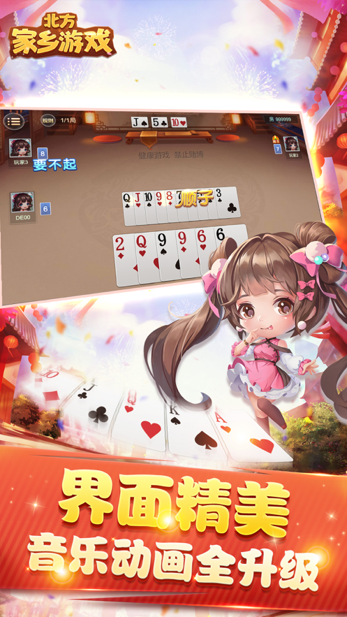北方家乡游戏图3